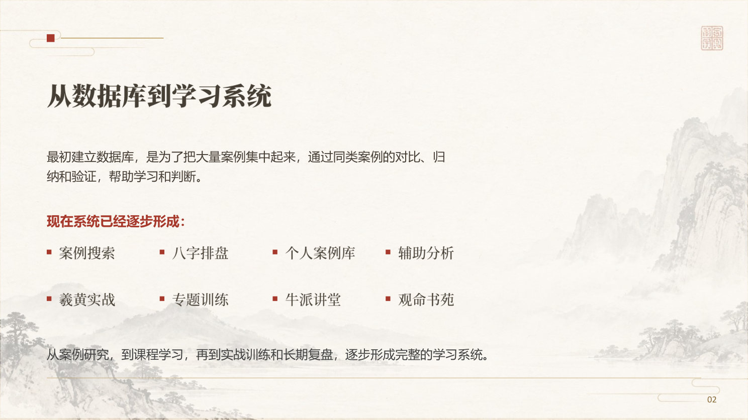 从数据库到学习系统 · 第 2 页