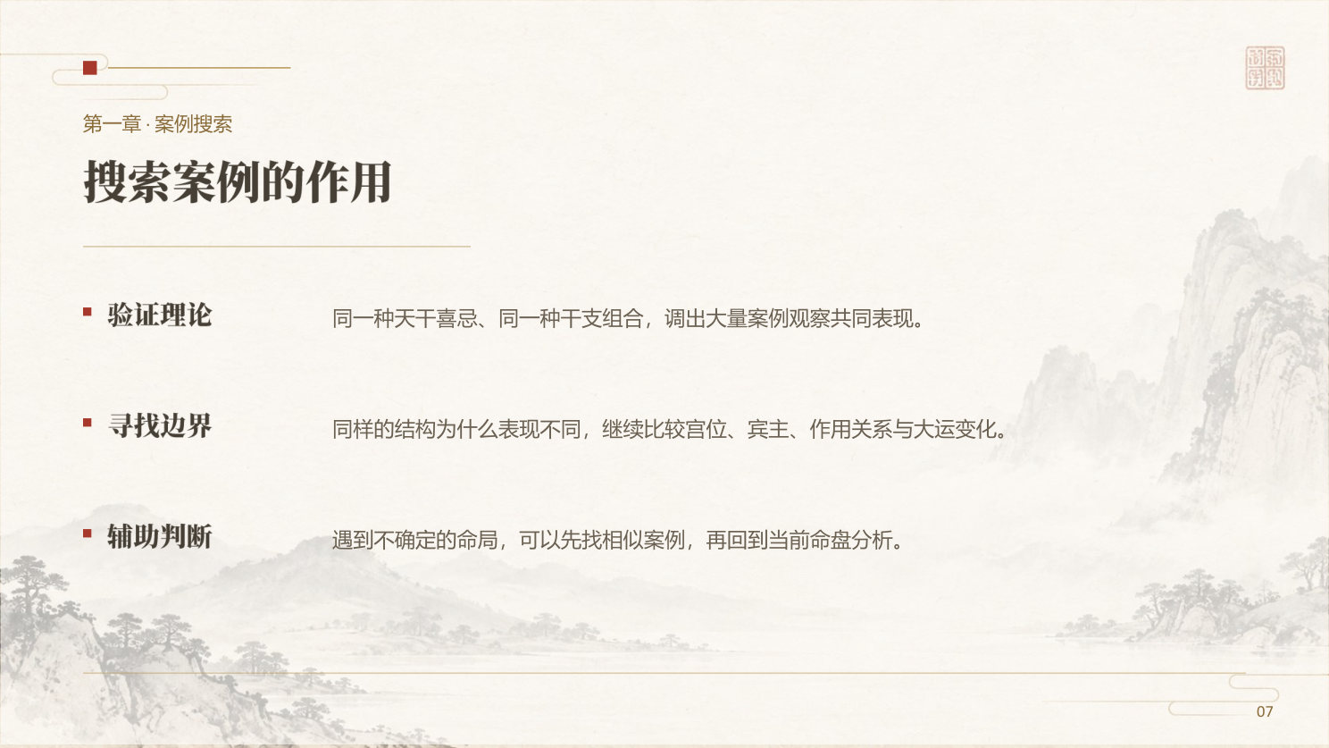 第一章· 案例搜索 · 第 6 页