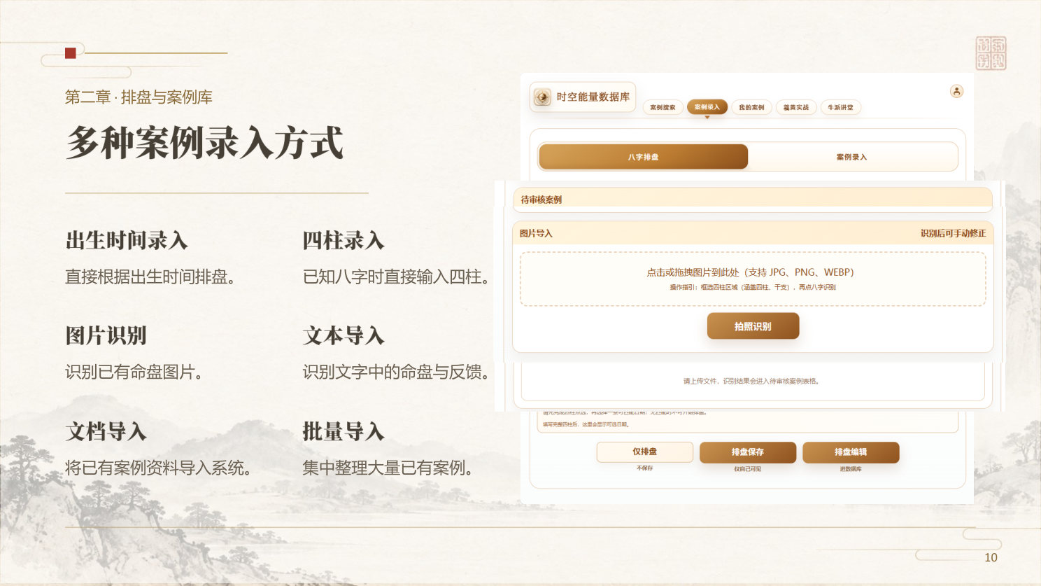 第二章· 排盘与案例库 · 第 9 页