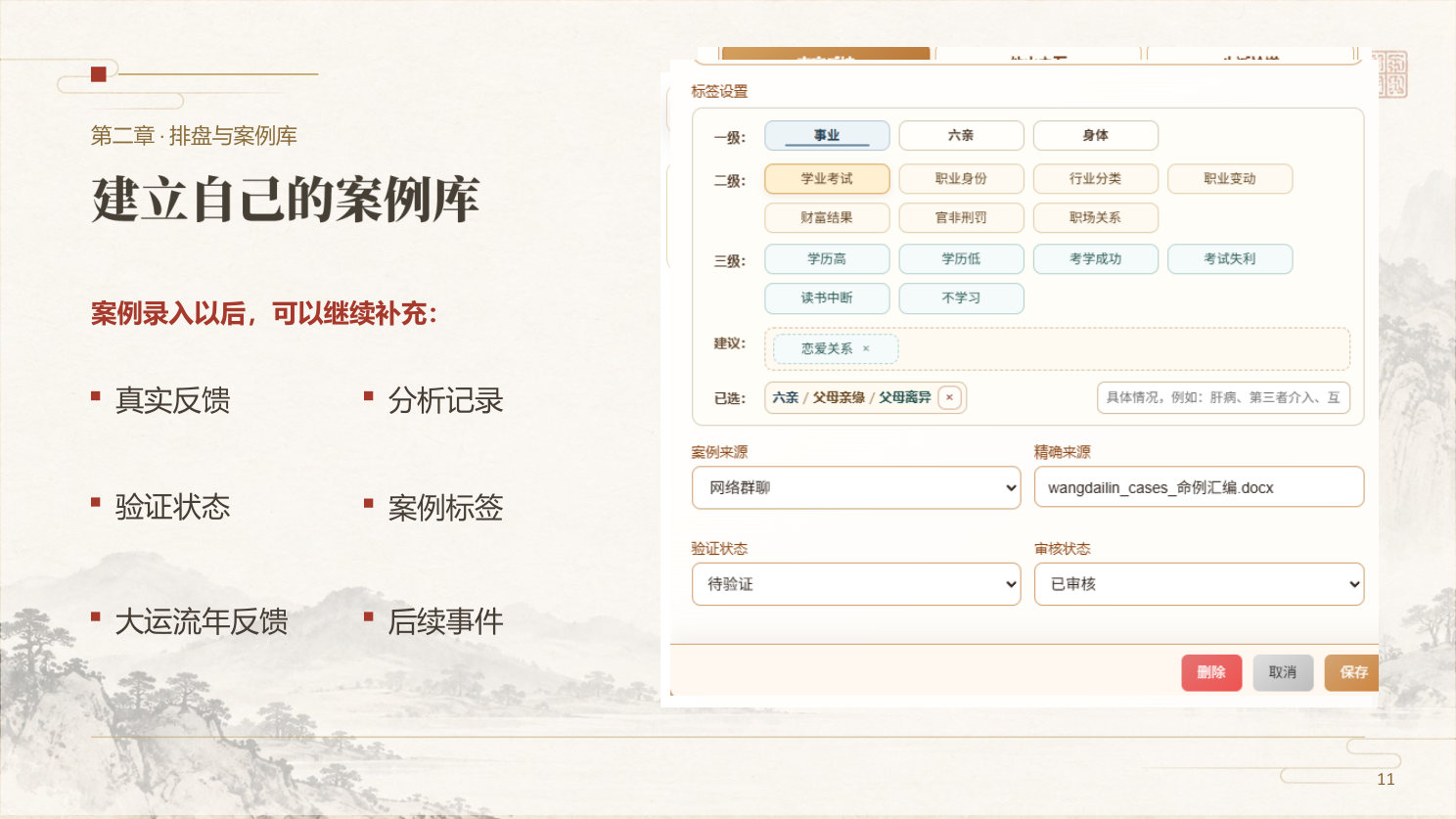 第二章· 排盘与案例库 · 第 10 页