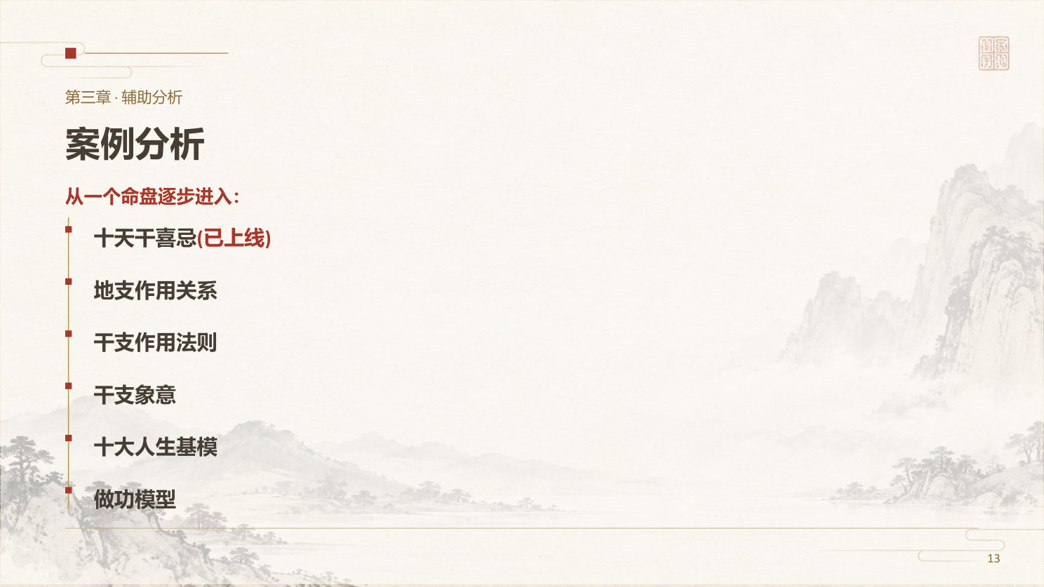 第三章· 辅助分析 · 第 12 页