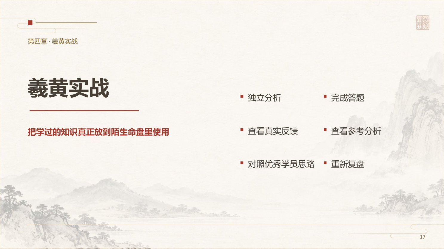 第四章· 羲黄实战 · 第 16 页