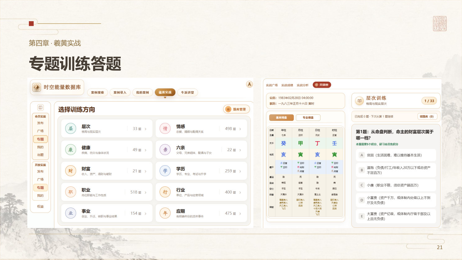 第四章· 羲黄实战 · 第 20 页