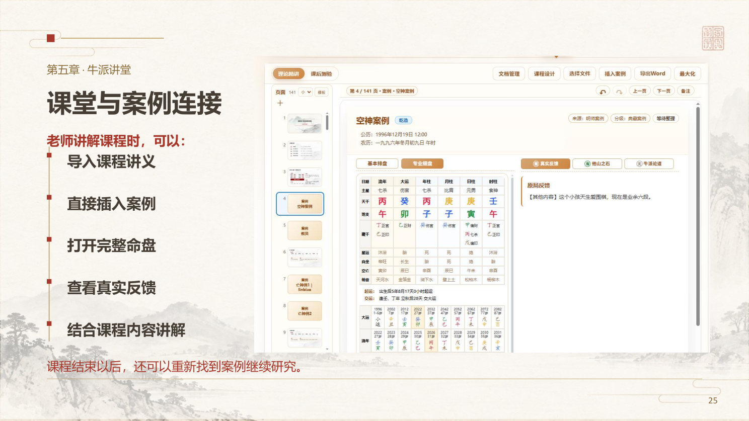 第五章· 牛派讲堂 · 第 24 页