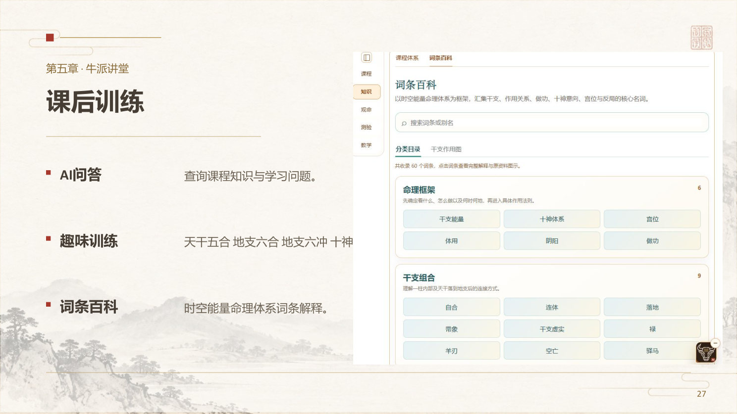 第五章· 牛派讲堂 · 第 25 页