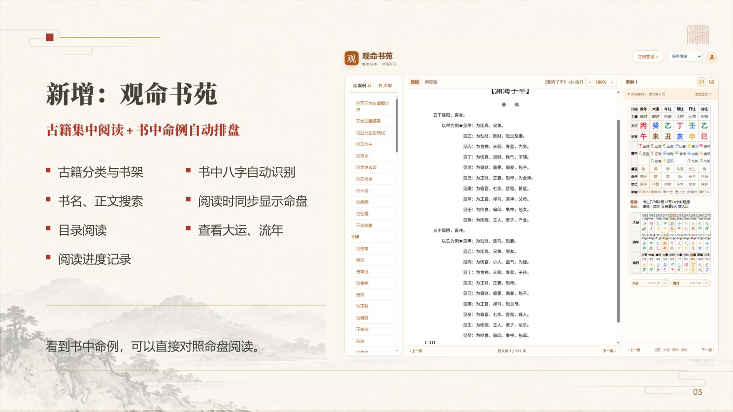 新增：观命书苑 · 第 27 页
