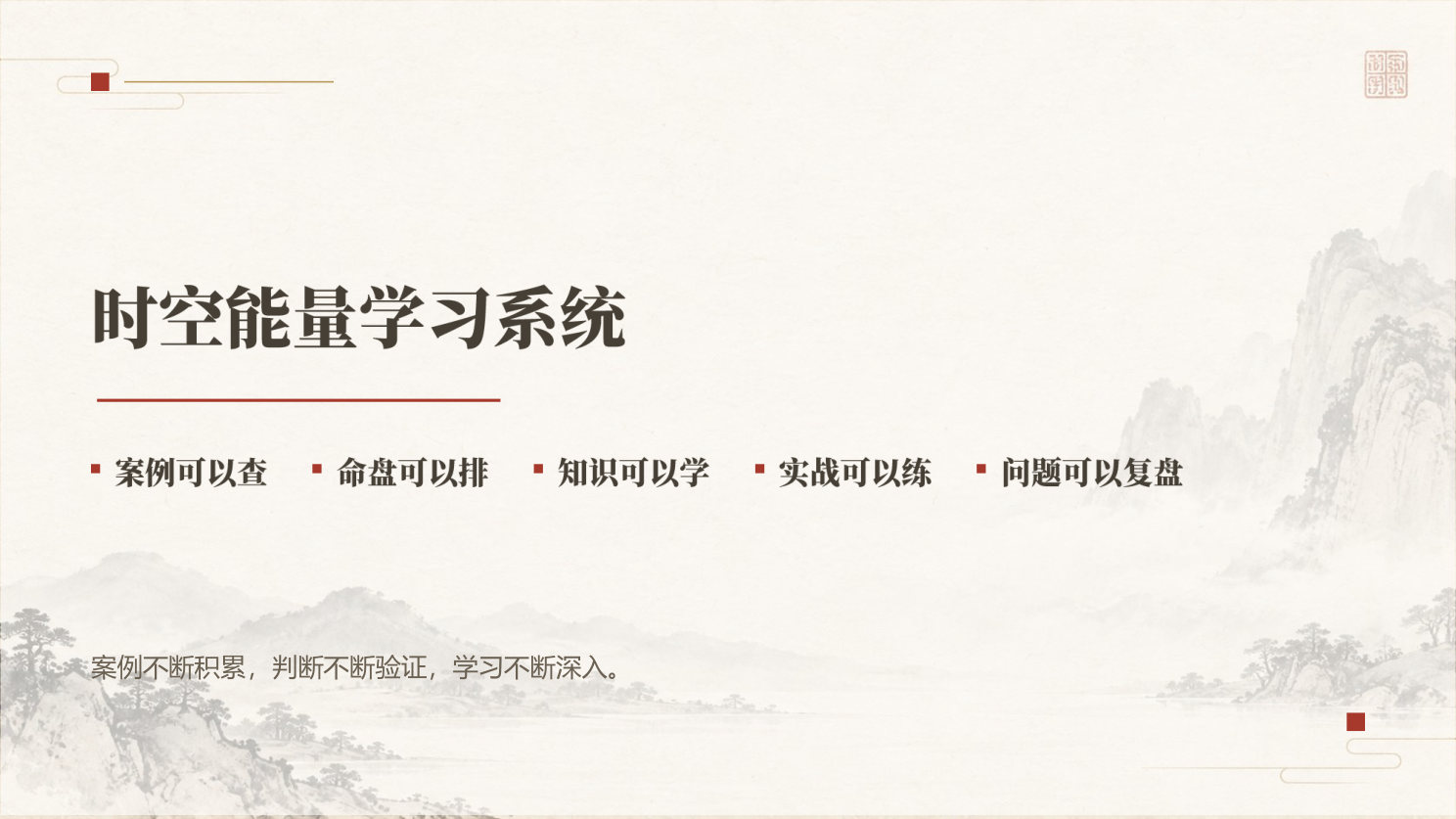 时空能量学习系统 · 第 29 页